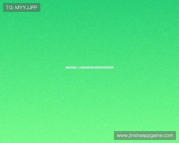 澳门金沙娱乐城app最新版本上线，畅享丰富多彩的线上博彩娱乐内容